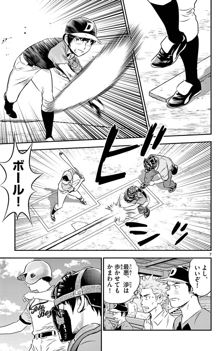 Major 2nd Chapter 66 7ページ