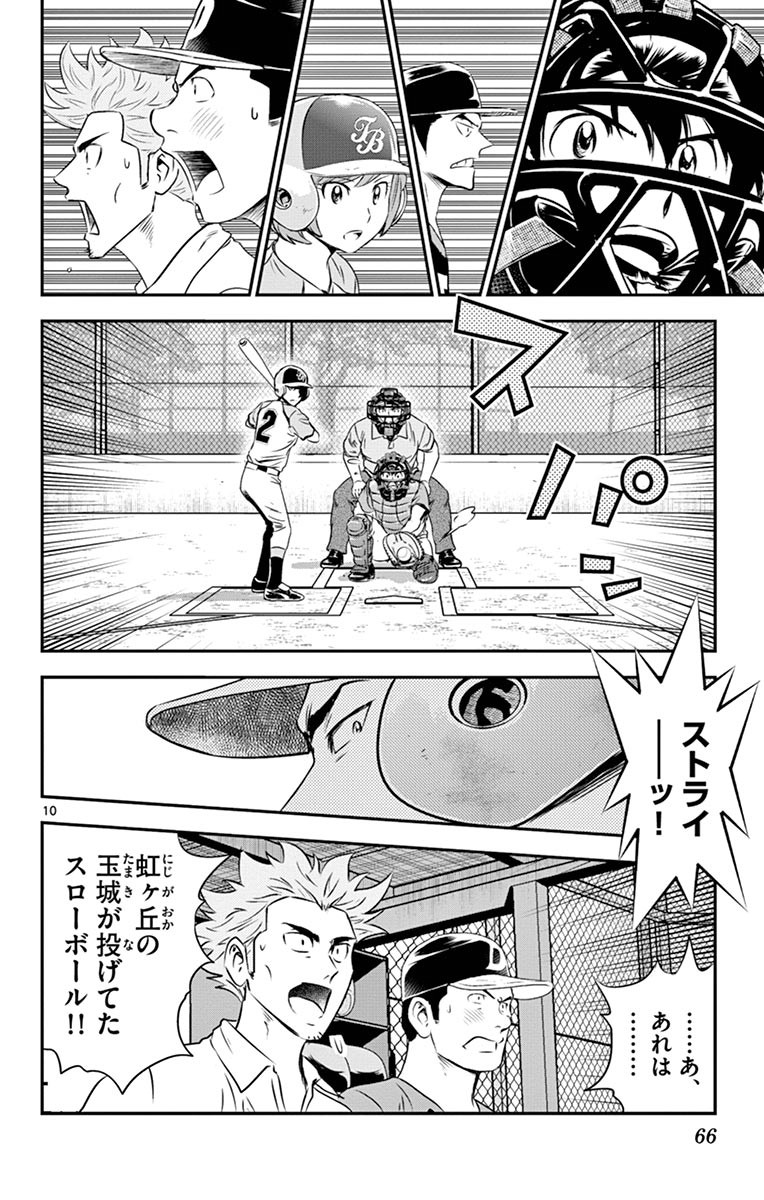 Major 2nd Chapter 66 10ページ