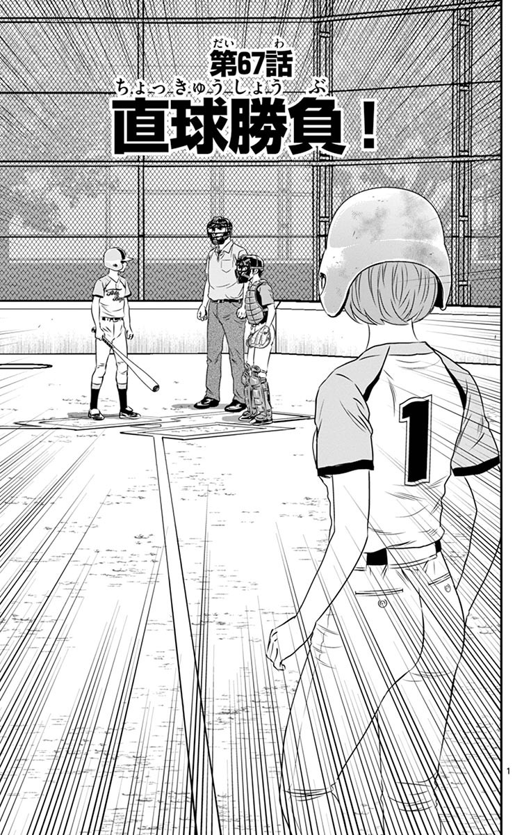 Major 2nd Chapter 67 1ページ