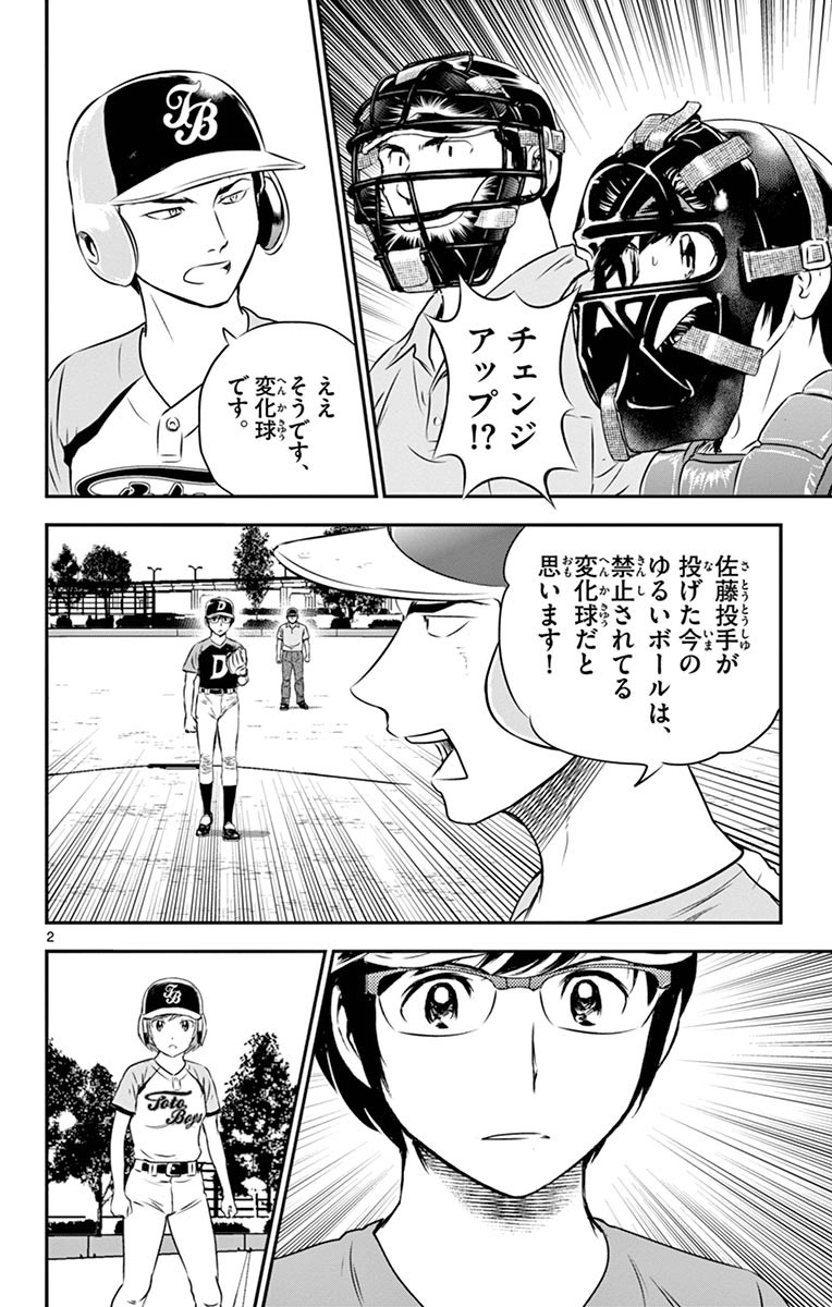 Major 2nd Chapter 67 2ページ