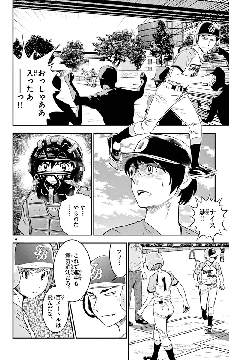 Major 2nd Chapter 67 13ページ