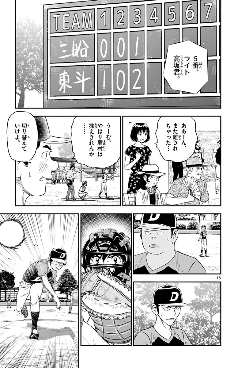 Major 2nd Chapter 67 14ページ