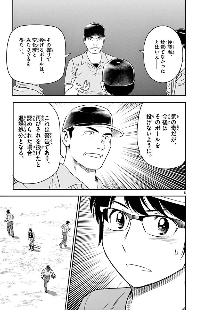 Major 2nd Chapter 67 5ページ