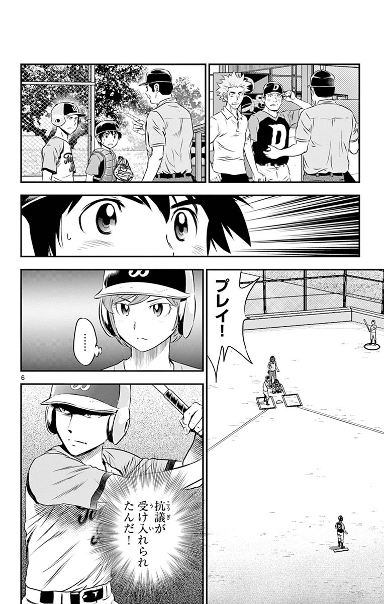 Major 2nd Chapter 67 6ページ