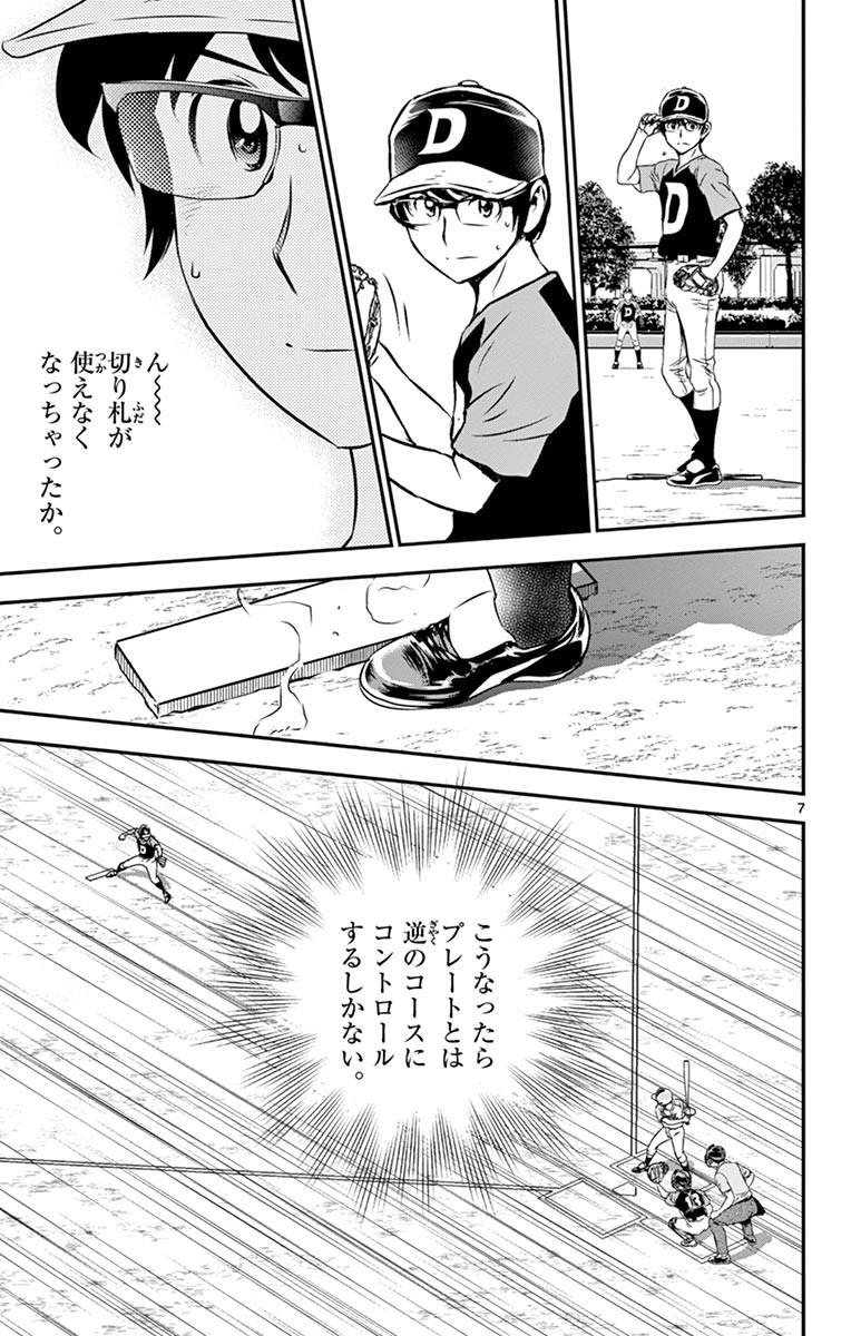 Major 2nd Chapter 67 7ページ