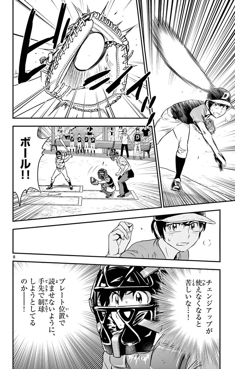 Major 2nd Chapter 67 8ページ