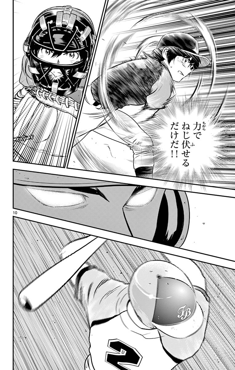 Major 2nd Chapter 67 10ページ
