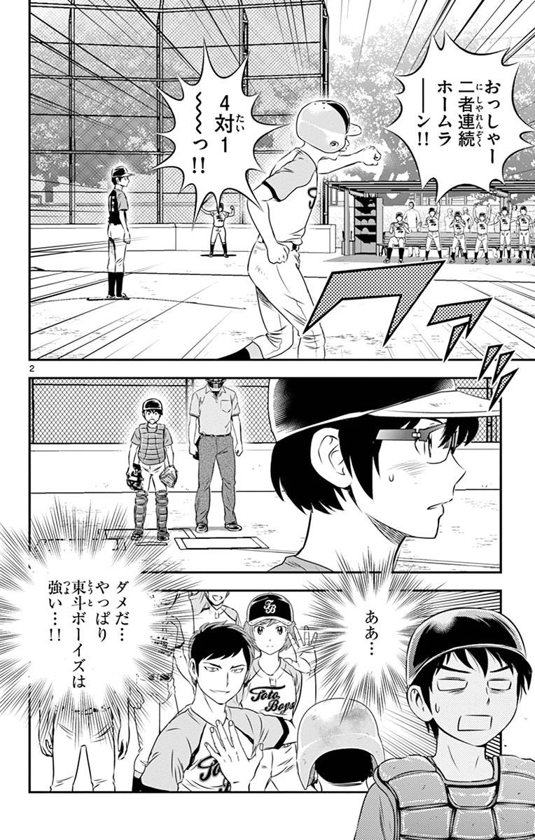 Major 2nd Chapter 68 2ページ
