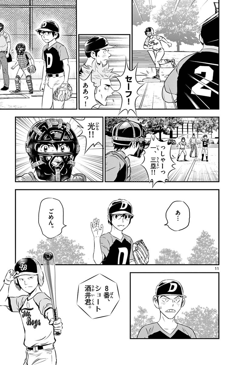 Major 2nd Chapter 68 11ページ