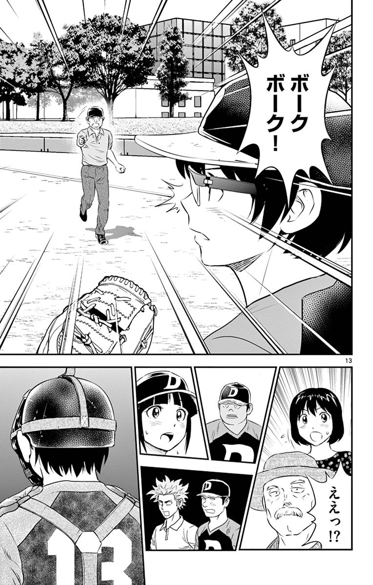 Major 2nd Chapter 68 13ページ