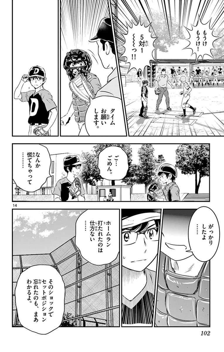 Major 2nd Chapter 68 14ページ