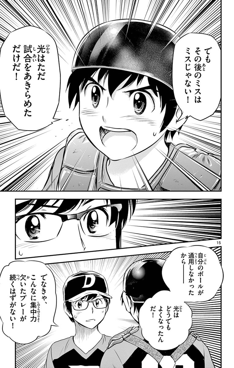 Major 2nd Chapter 68 15ページ