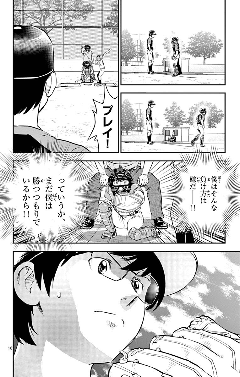 Major 2nd Chapter 68 16ページ