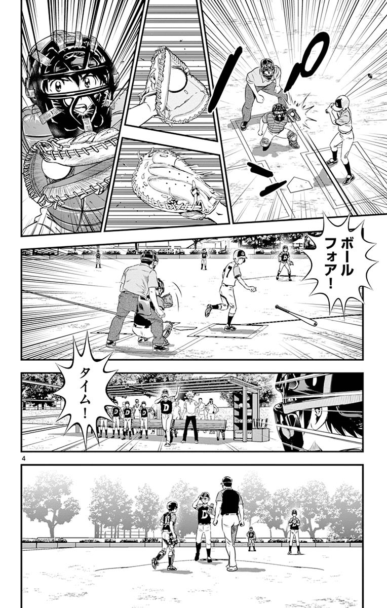 Major 2nd Chapter 68 4ページ