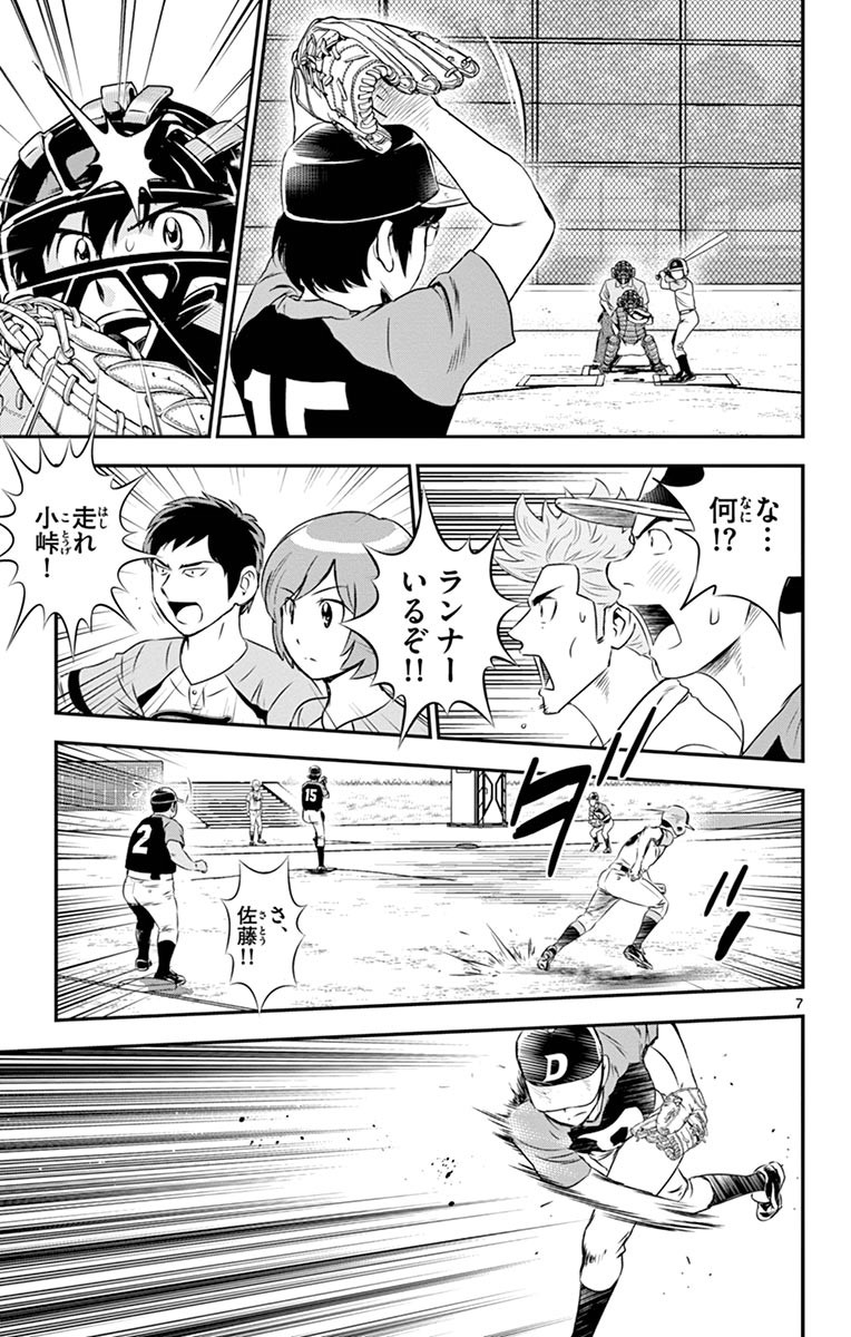 Major 2nd Chapter 68 7ページ