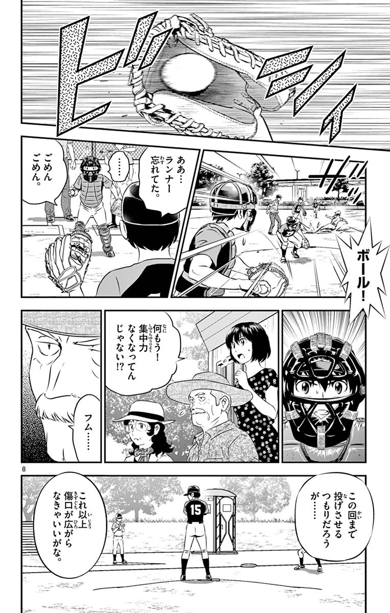 Major 2nd Chapter 68 8ページ