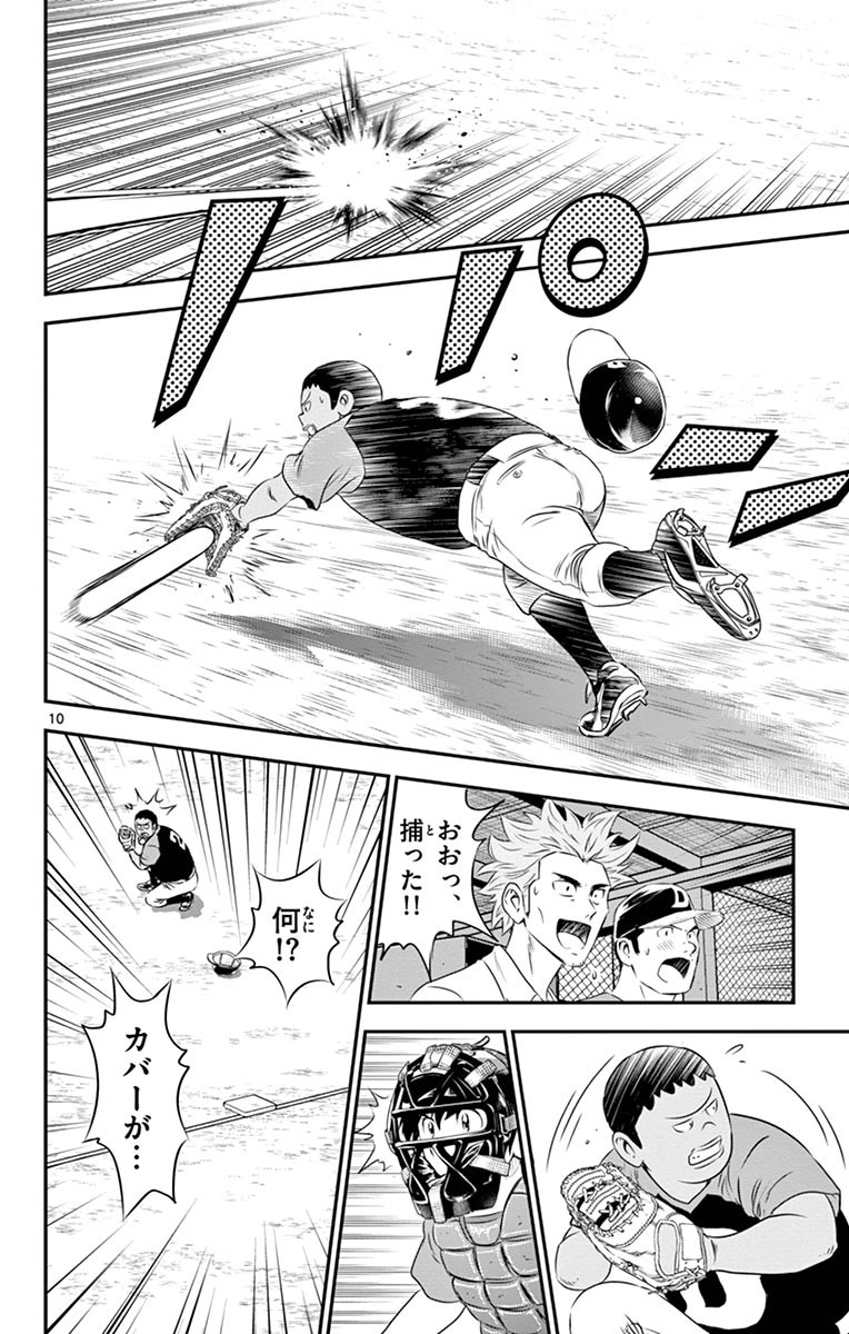 Major 2nd Chapter 68 10ページ