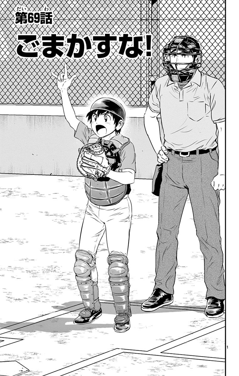 Major 2nd Chapter 69 1ページ