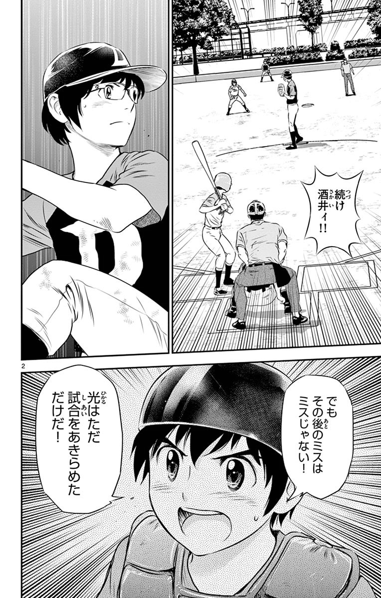 Major 2nd Chapter 69 2ページ