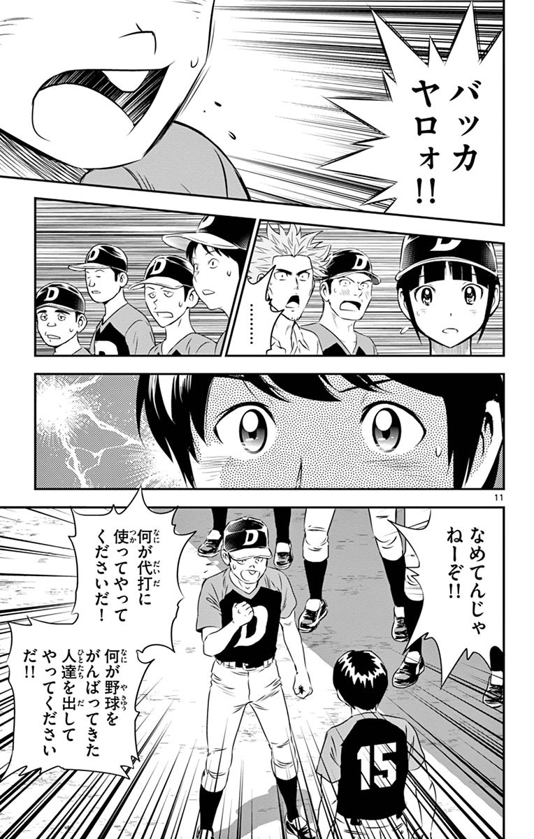 Major 2nd Chapter 69 11ページ
