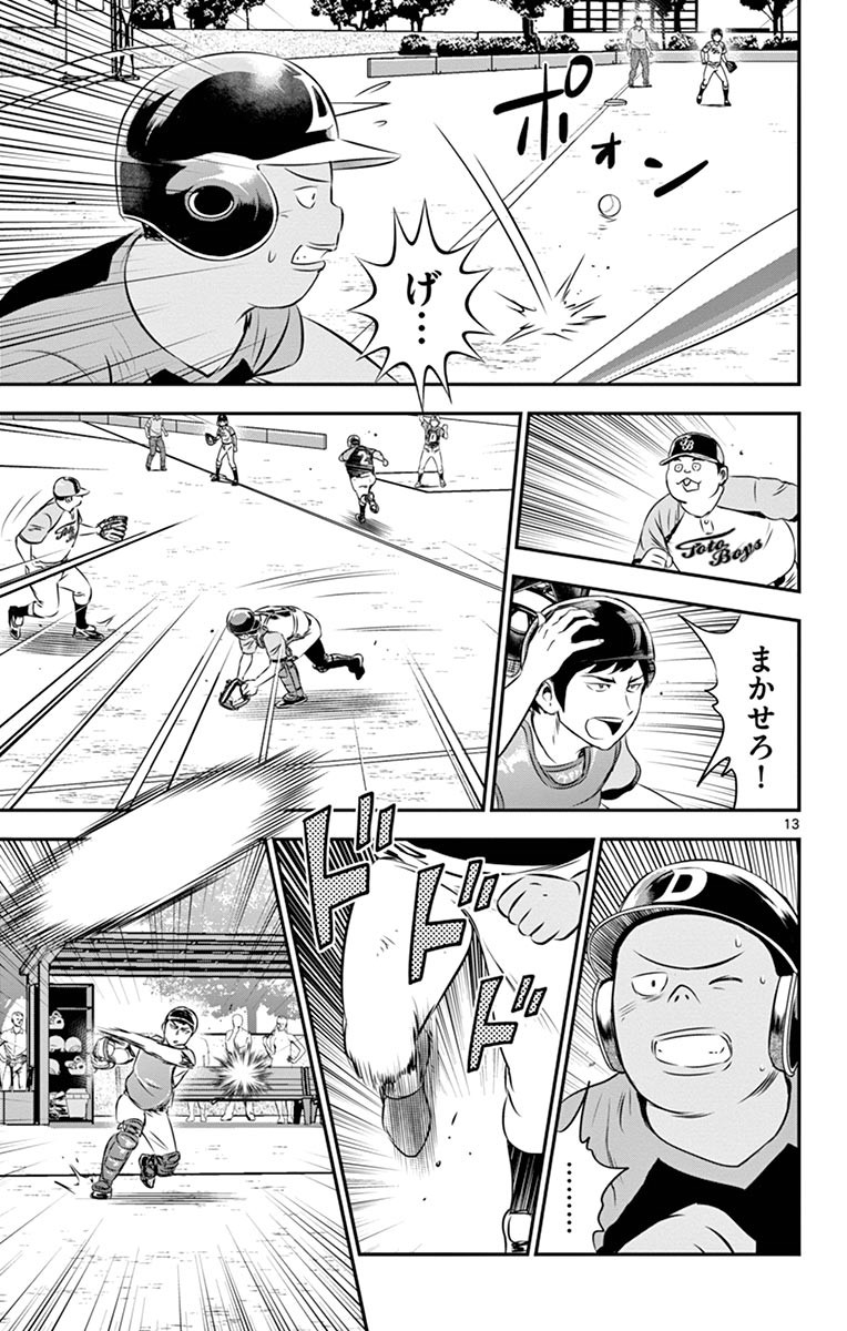 Major 2nd Chapter 69 13ページ