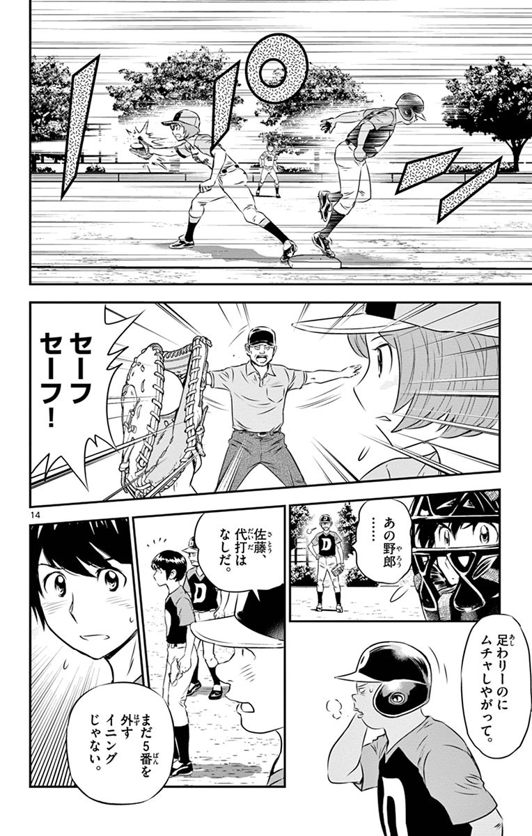 Major 2nd Chapter 69 14ページ