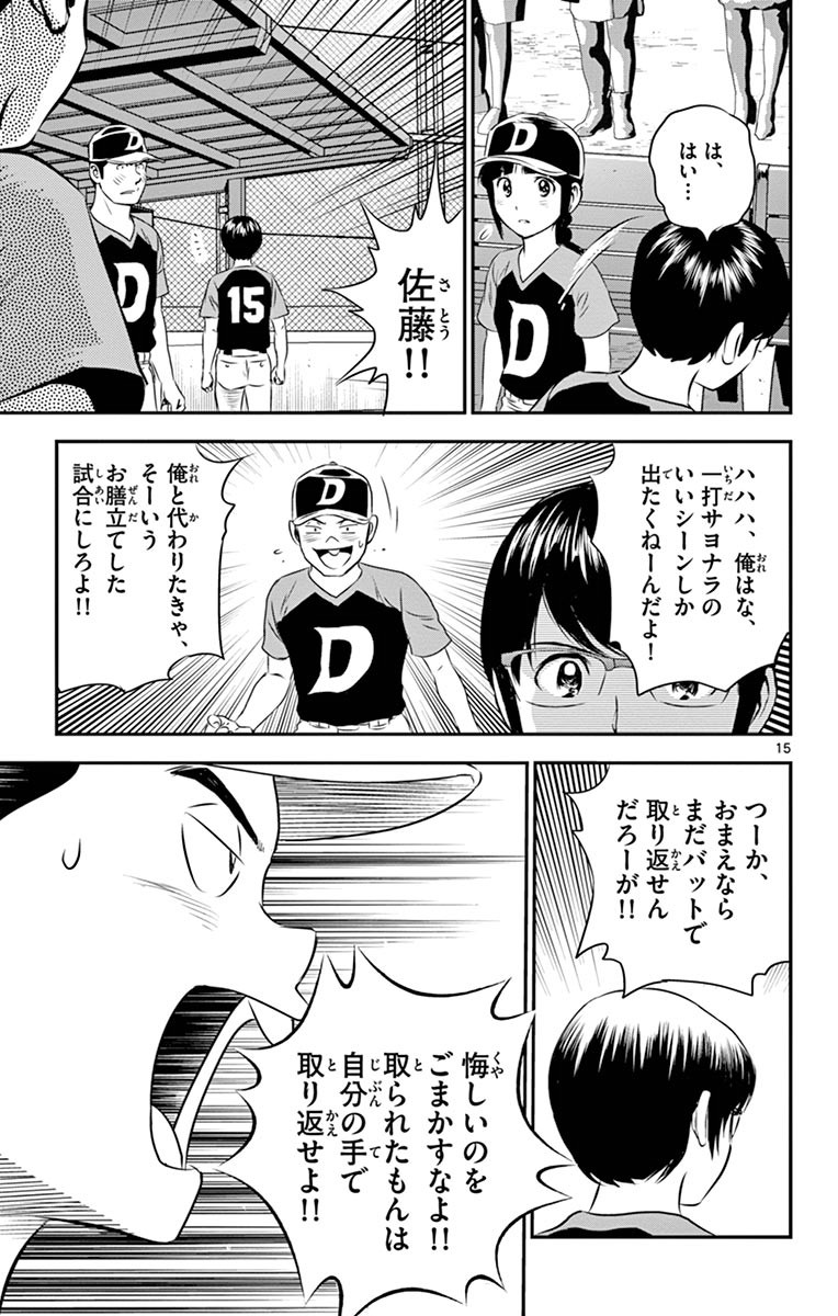 Major 2nd Chapter 69 15ページ