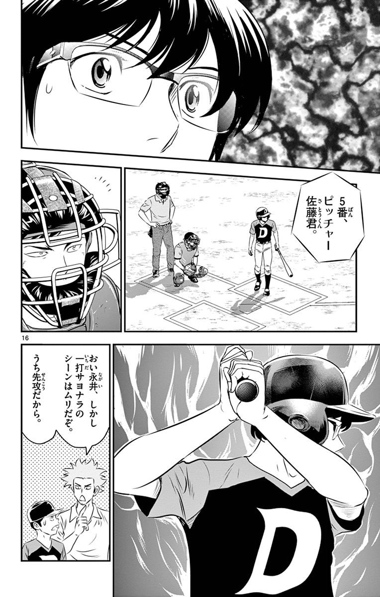 Major 2nd Chapter 69 16ページ