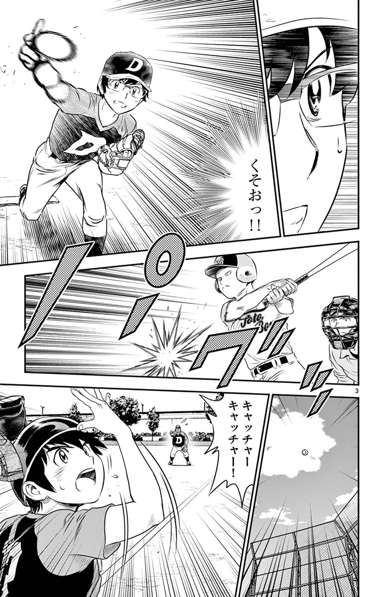 Major 2nd Chapter 69 3ページ