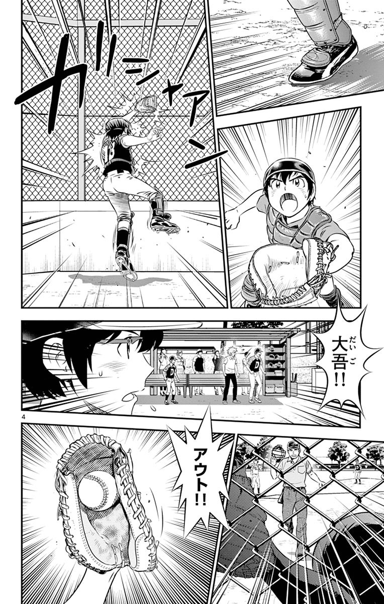 Major 2nd Chapter 69 4ページ