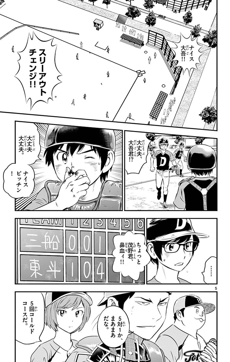 Major 2nd Chapter 69 5ページ