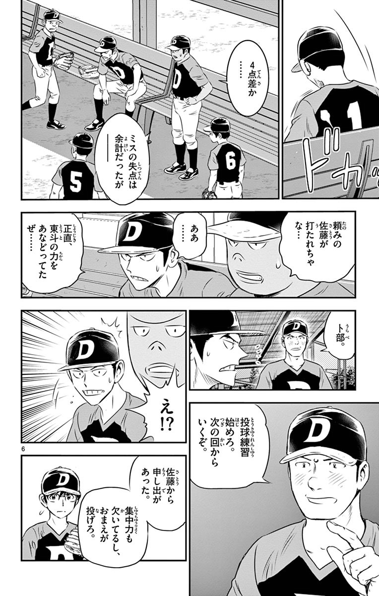 Major 2nd Chapter 69 6ページ