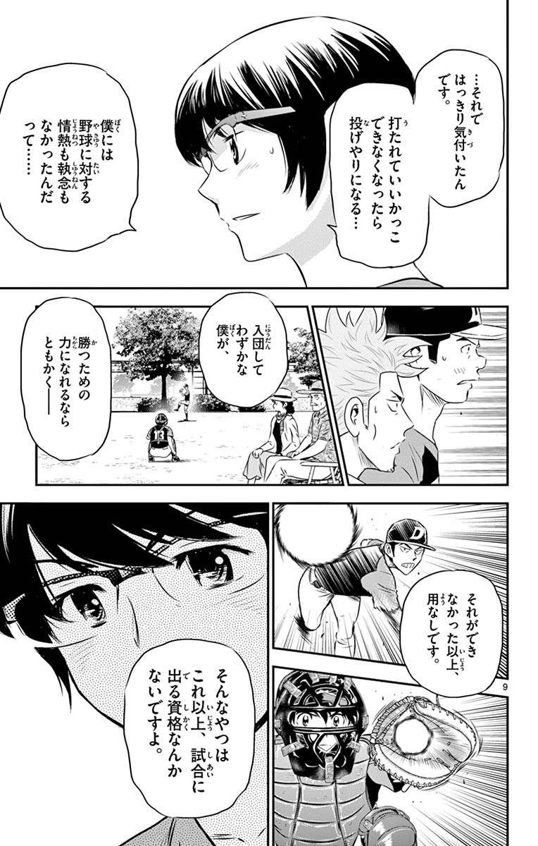 Major 2nd Chapter 69 9ページ