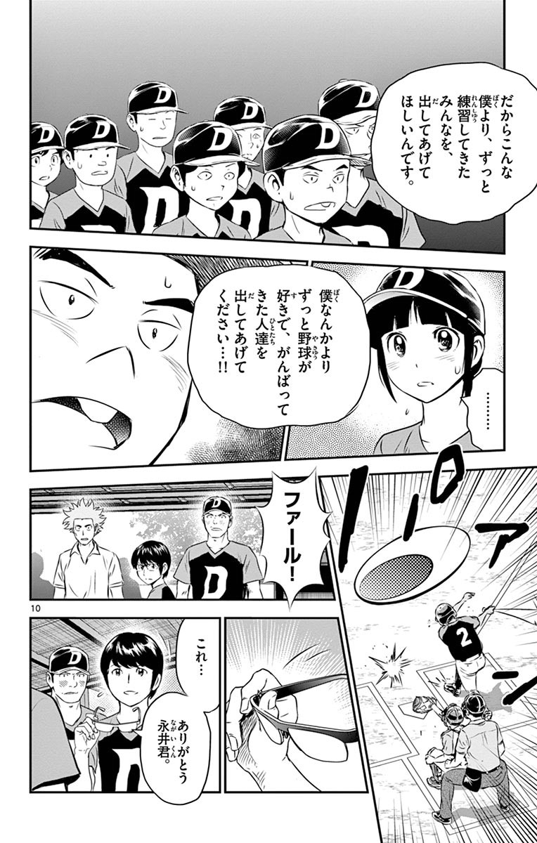 Major 2nd Chapter 69 10ページ