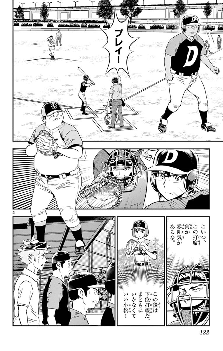 Major 2nd Chapter 70 2ページ