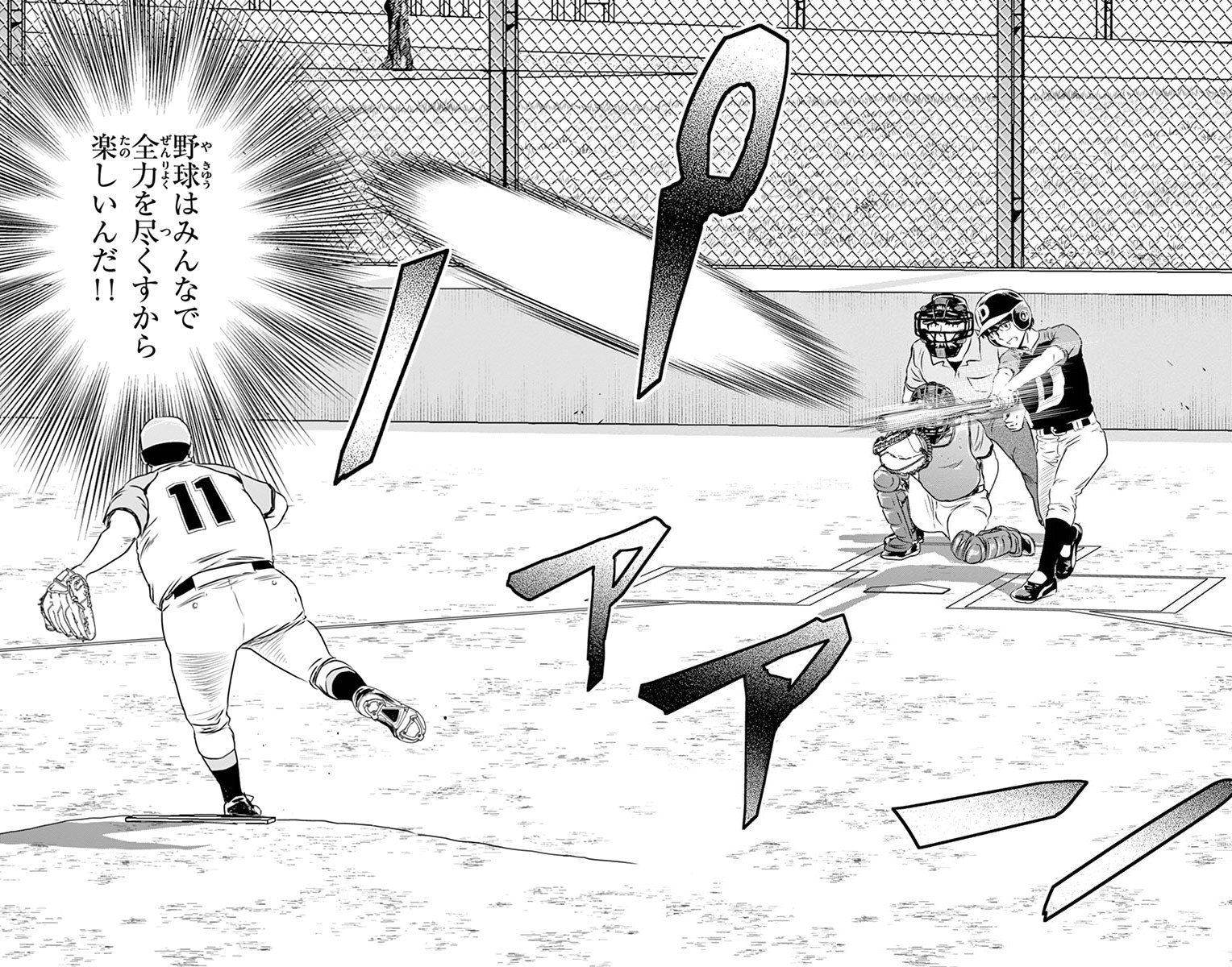 Major 2nd Chapter 70 12ページ