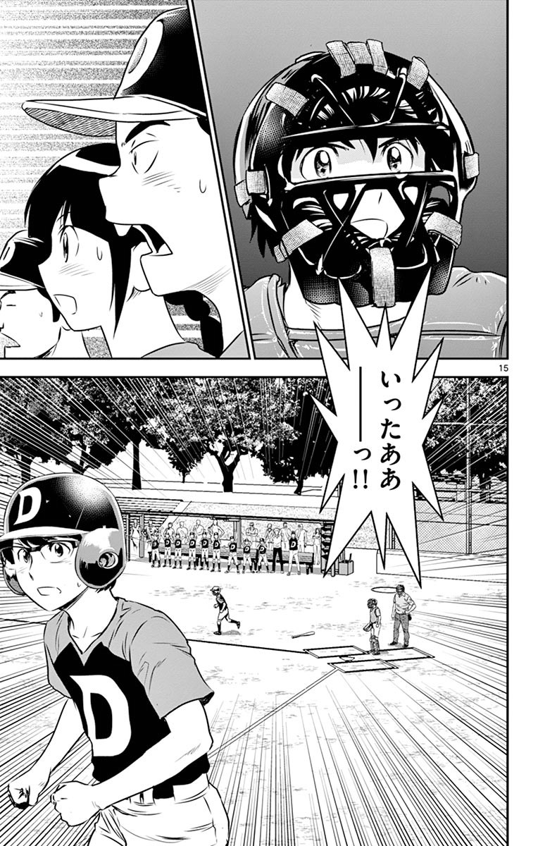 Major 2nd Chapter 70 14ページ