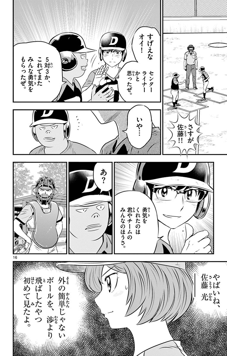 Major 2nd Chapter 70 15ページ