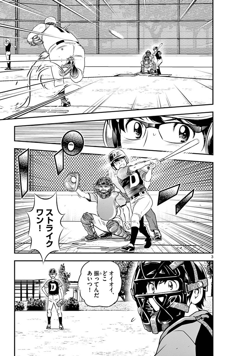 Major 2nd Chapter 70 3ページ