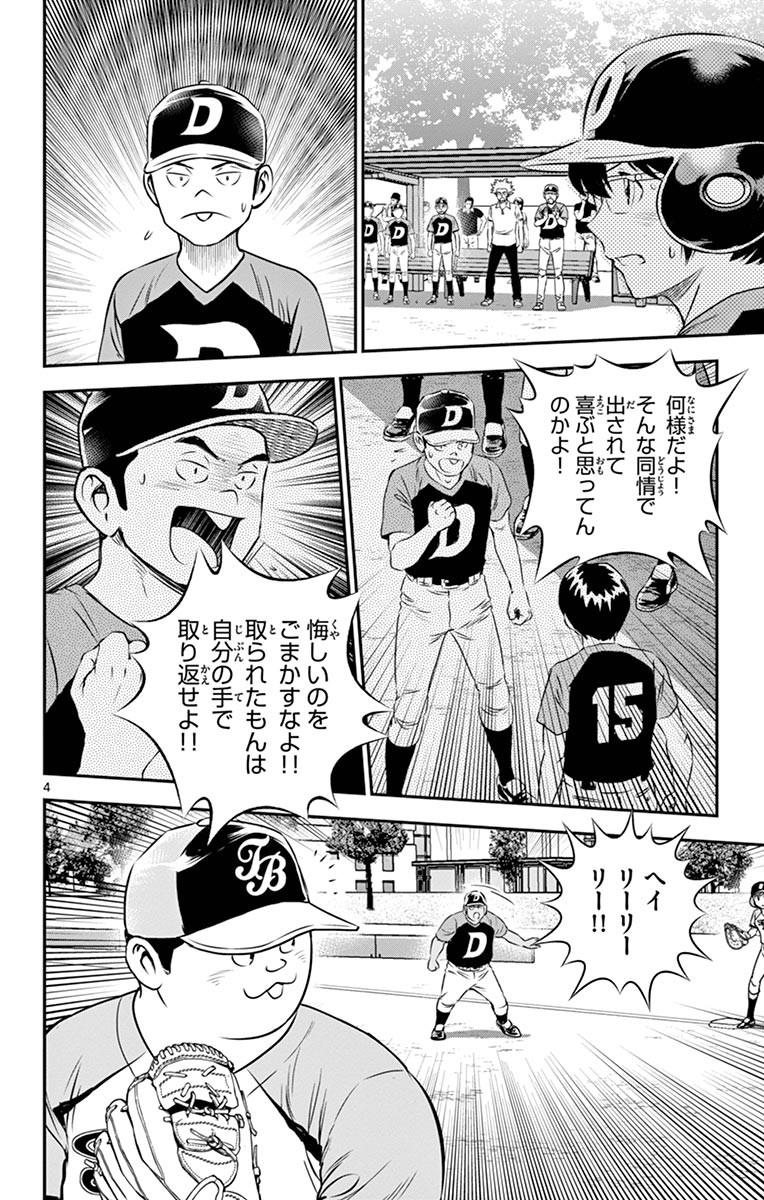 Major 2nd Chapter 70 4ページ