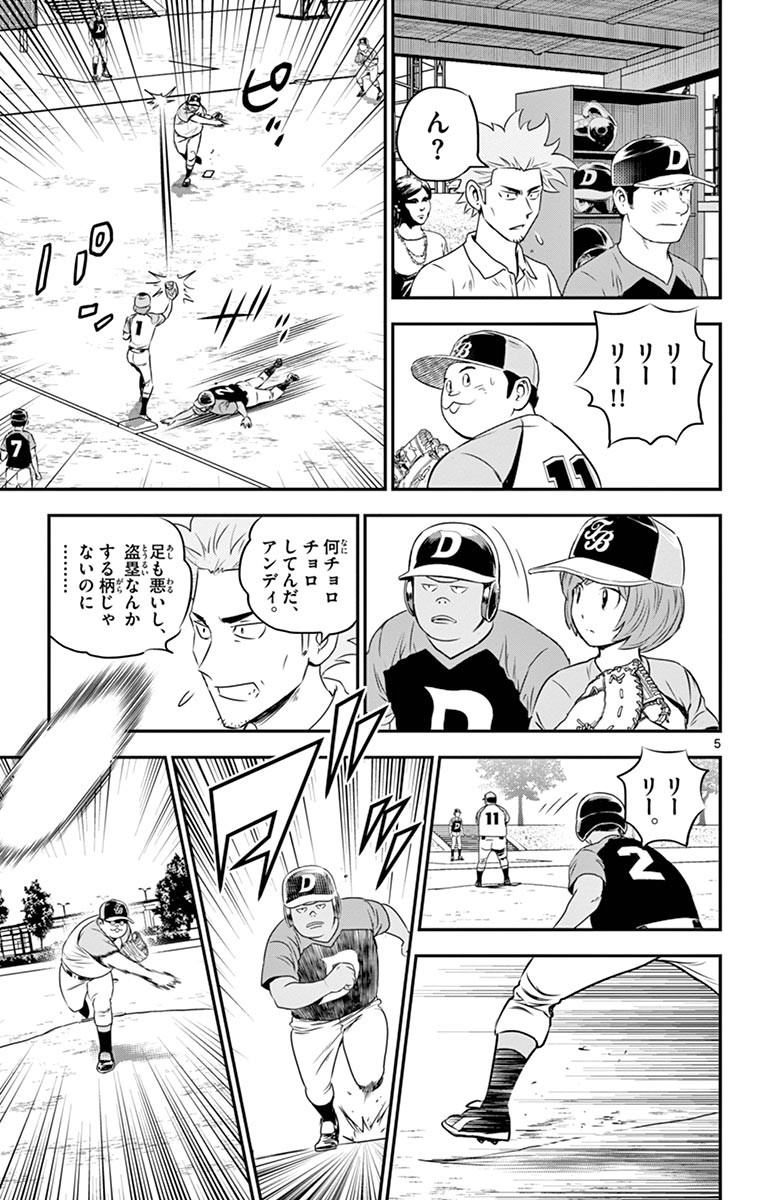 Major 2nd Chapter 70 5ページ