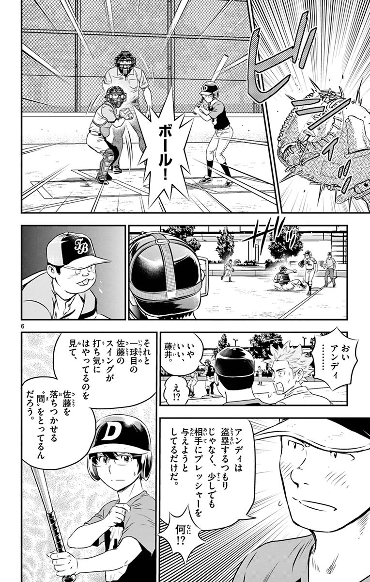Major 2nd Chapter 70 6ページ