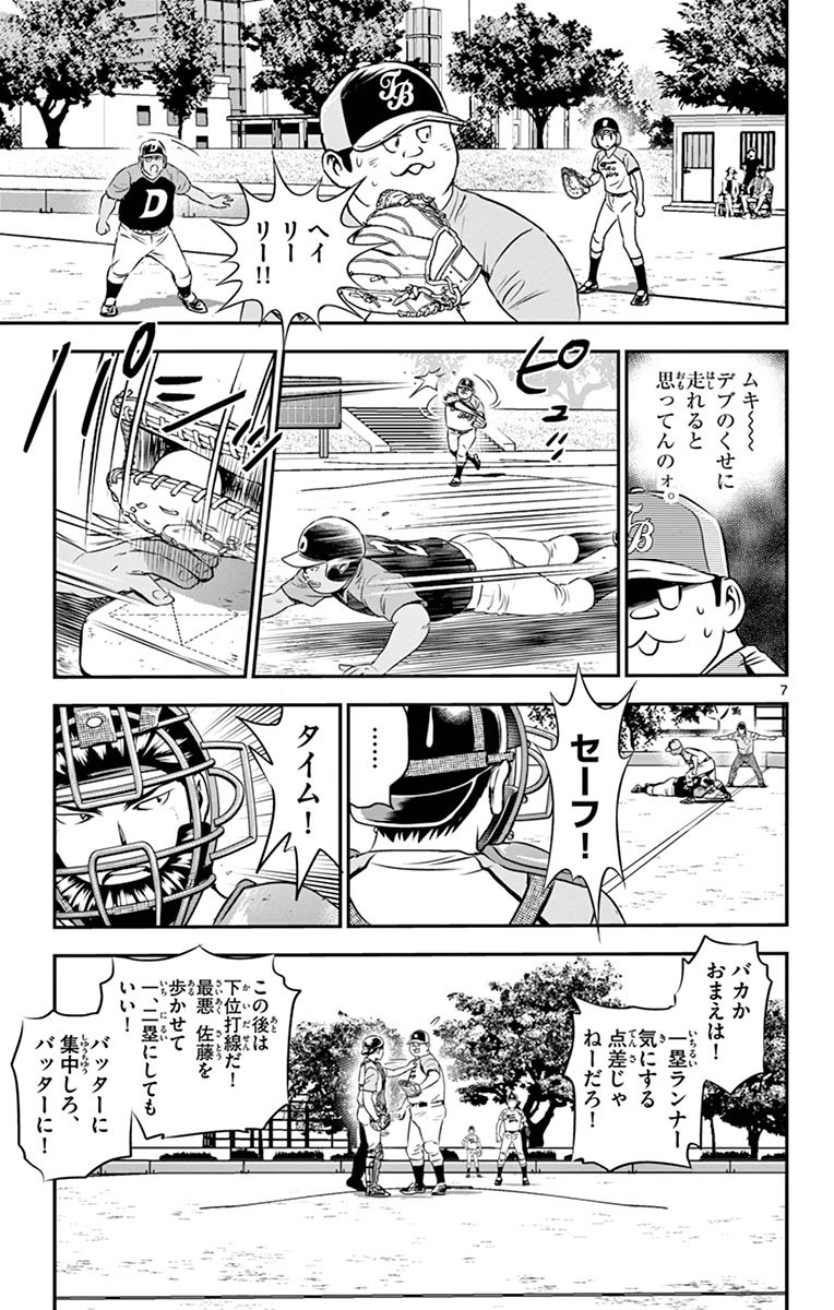 Major 2nd Chapter 70 7ページ