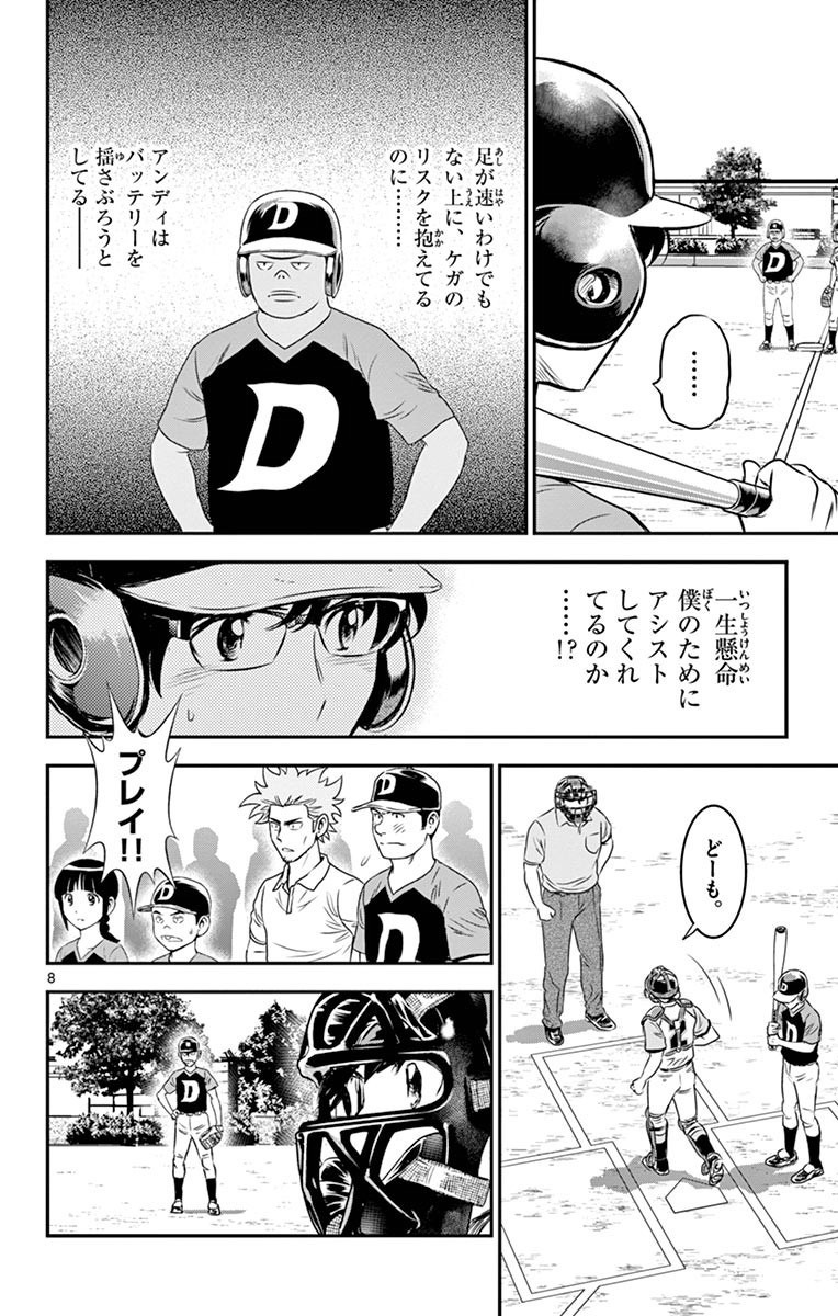 Major 2nd Chapter 70 8ページ