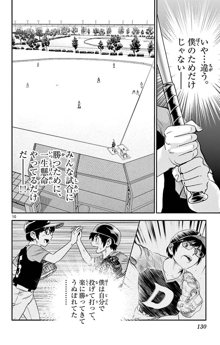 Major 2nd Chapter 70 10ページ