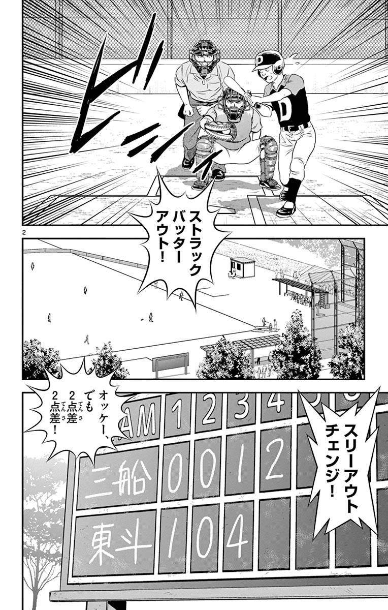 Major 2nd Chapter 71 2ページ