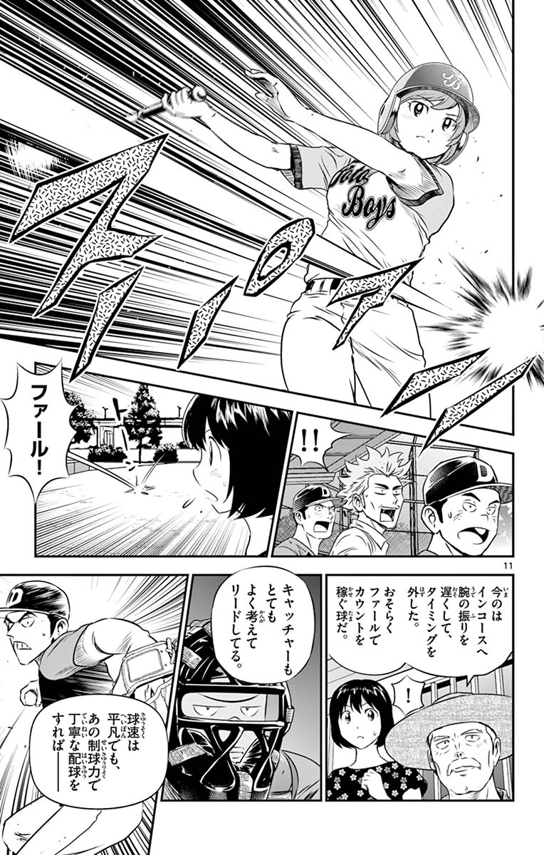 Major 2nd Chapter 71 11ページ