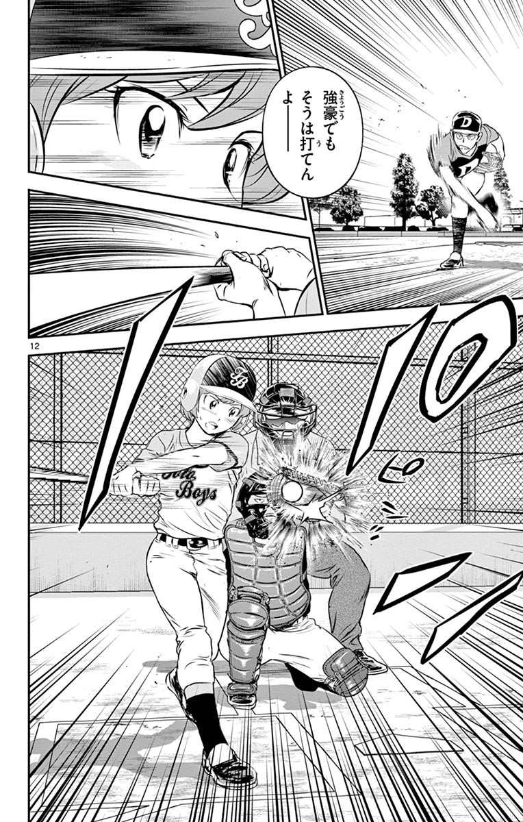 Major 2nd Chapter 71 12ページ