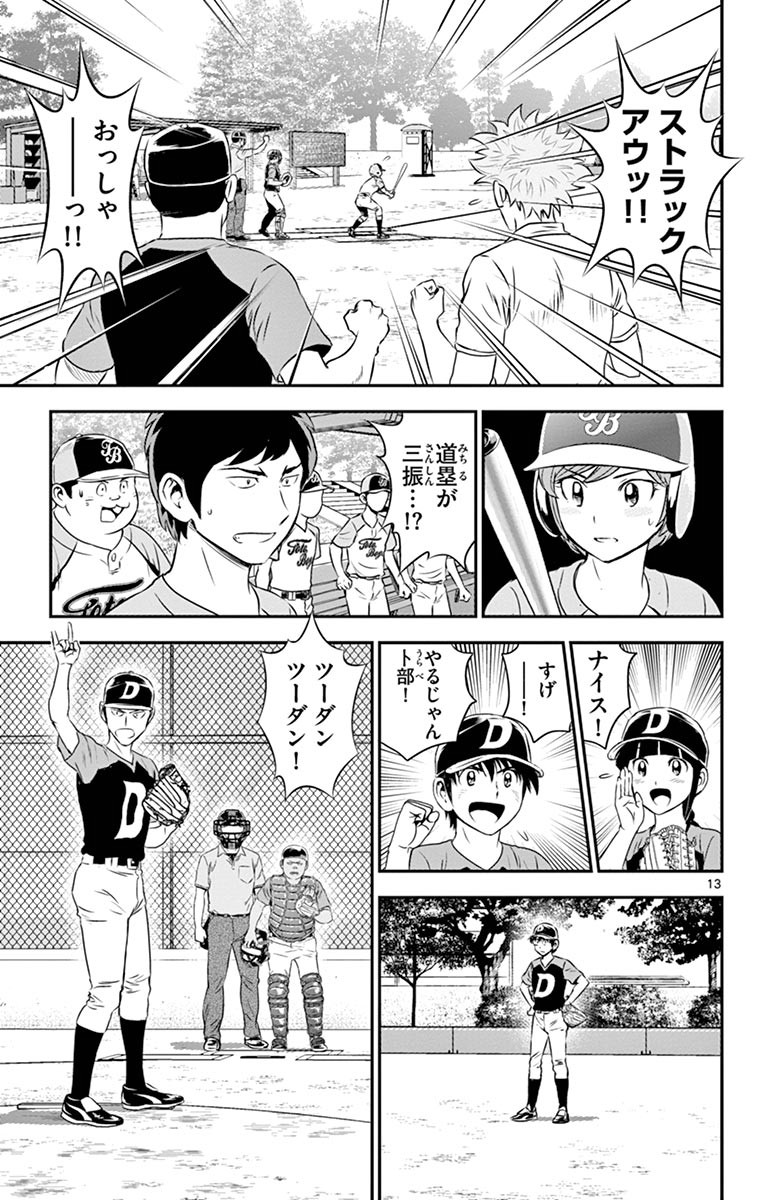 Major 2nd Chapter 71 13ページ