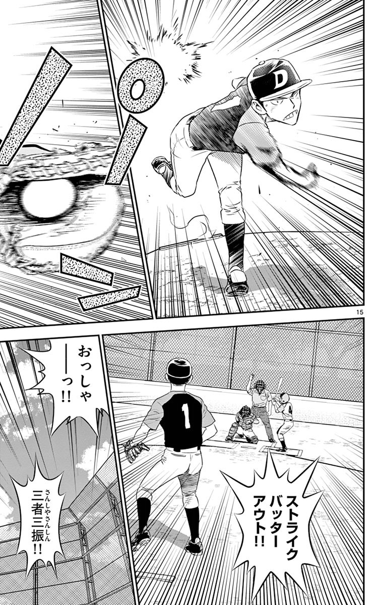 Major 2nd Chapter 71 15ページ
